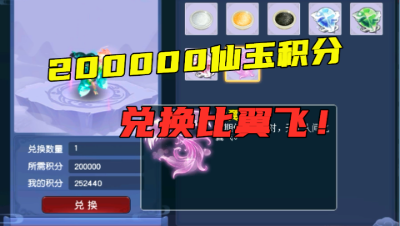 梦幻西游：老王20万积分帮王谢兑换“比翼飞”，看完嘲讽：就这？