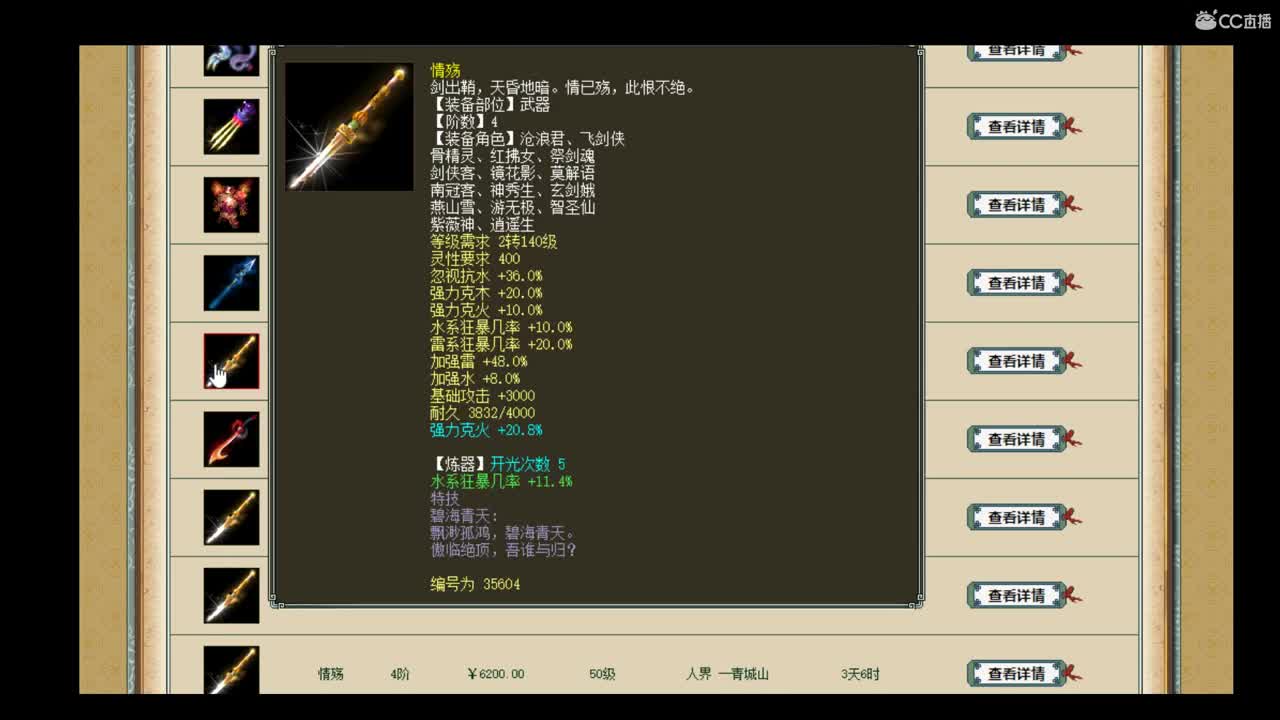 估价准配装犀利的主播 第1段