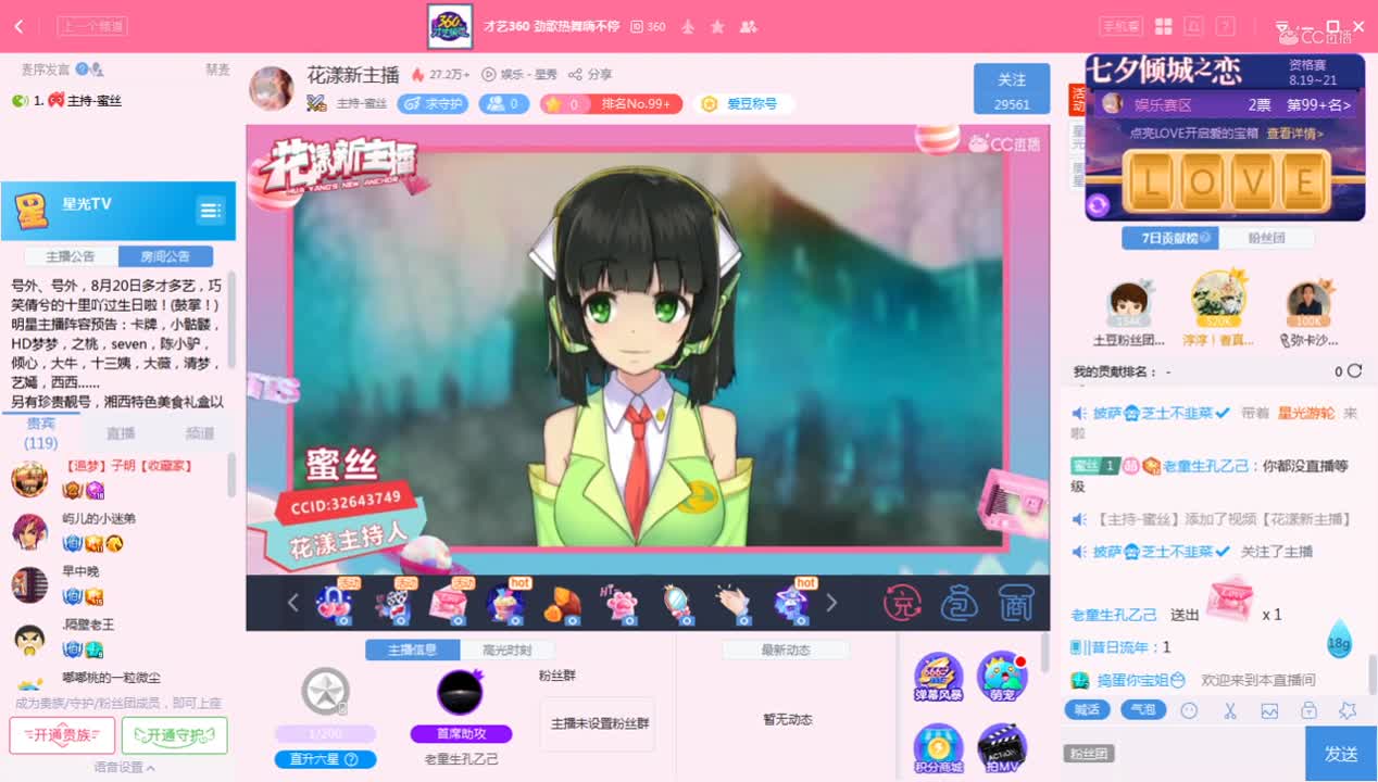 《花样新主播》8.21