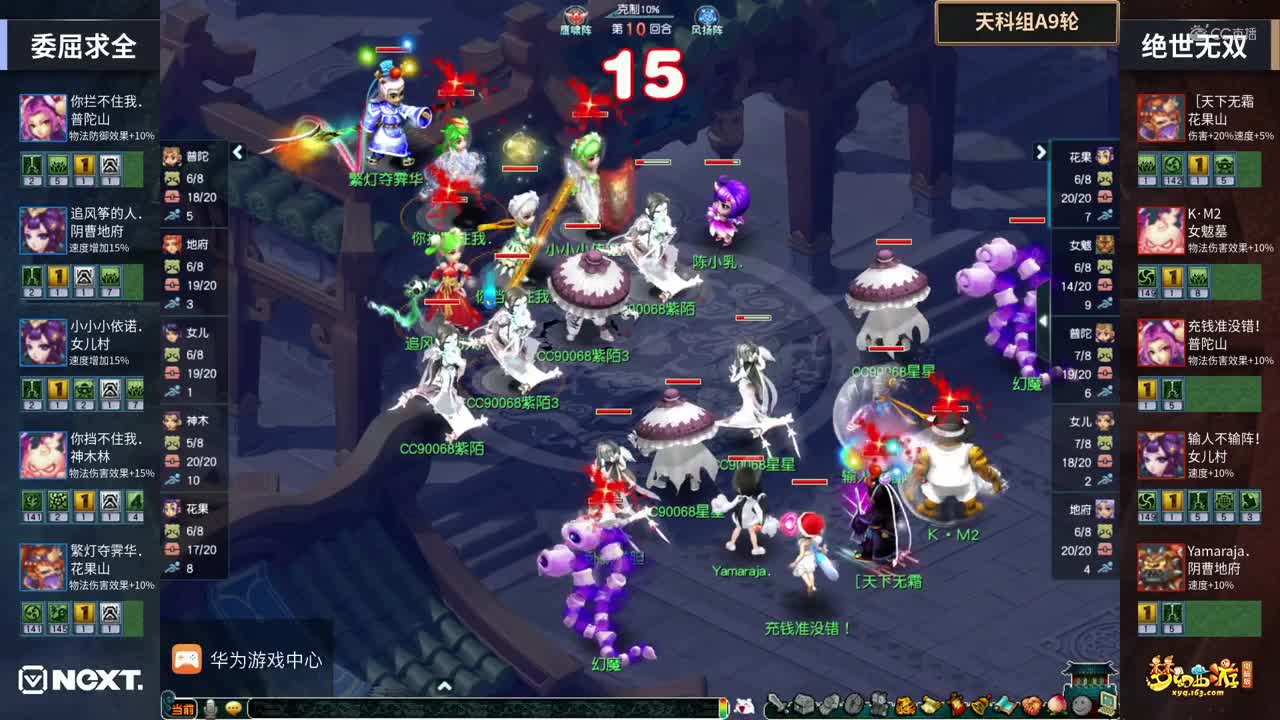 【2020NeXT夏季赛】《梦幻西游》电脑版天科淘汰赛： 委曲求全VS绝世无双