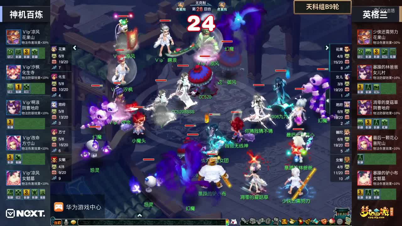 【2020NeXT夏季赛】《梦幻西游》电脑版天科淘汰赛： 神机百炼VS英格兰