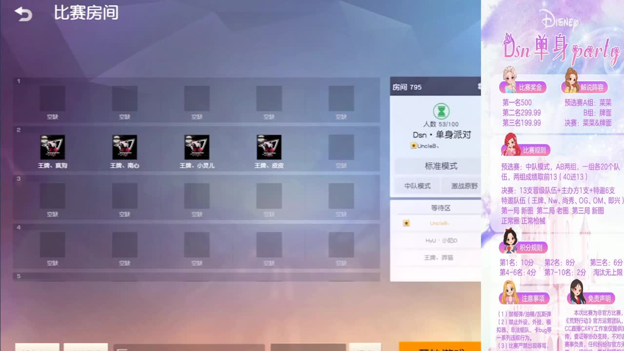 Dsn♥单身派对杯 第2段