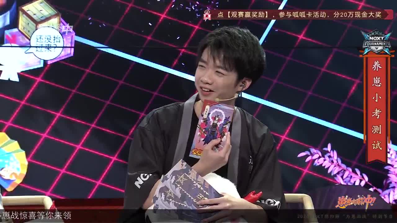 【重播】NeXT-《阴阳师》为崽而战特别节目——《崽崽向前冲！》 第3段