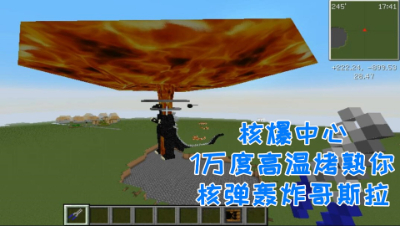 1万度高温烤熟你!核弹轰炸哥斯拉!我的世界 静观思禅 mc