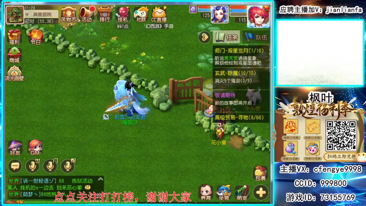 全能主播，接一切资源 第1段