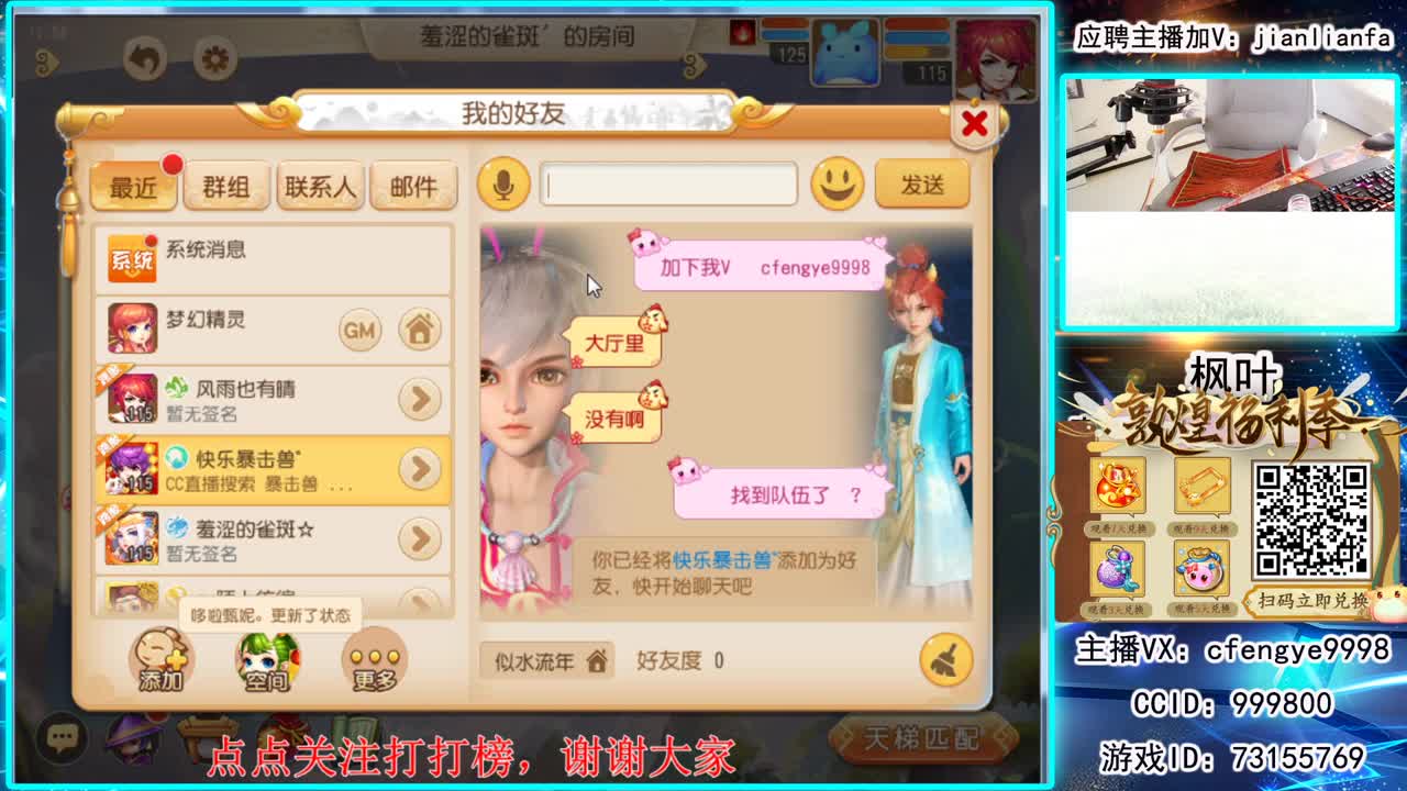 全能主播，接一切资源 第2段