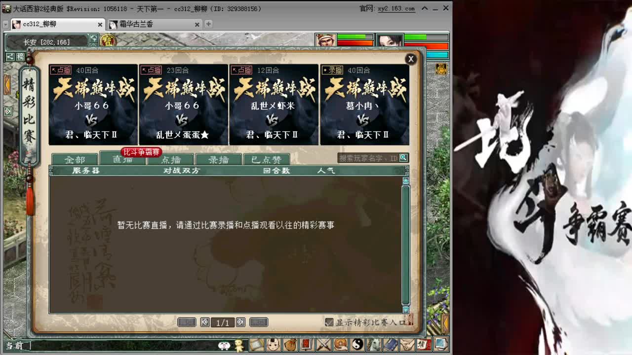 直播：召唤兽团比争霸赛