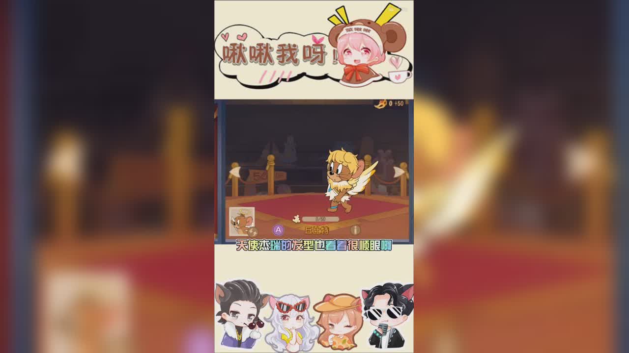 啾啾我呀！第222期盘点猫鼠辣眼皮肤-天使泰菲篇1