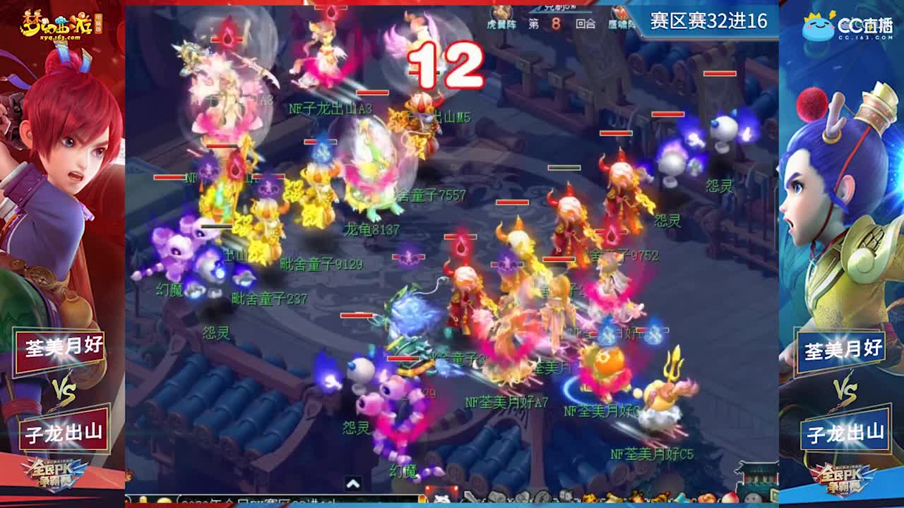 【2020全民PK赛赛区赛】南方赛区32进16：全美月好VS子龙出山