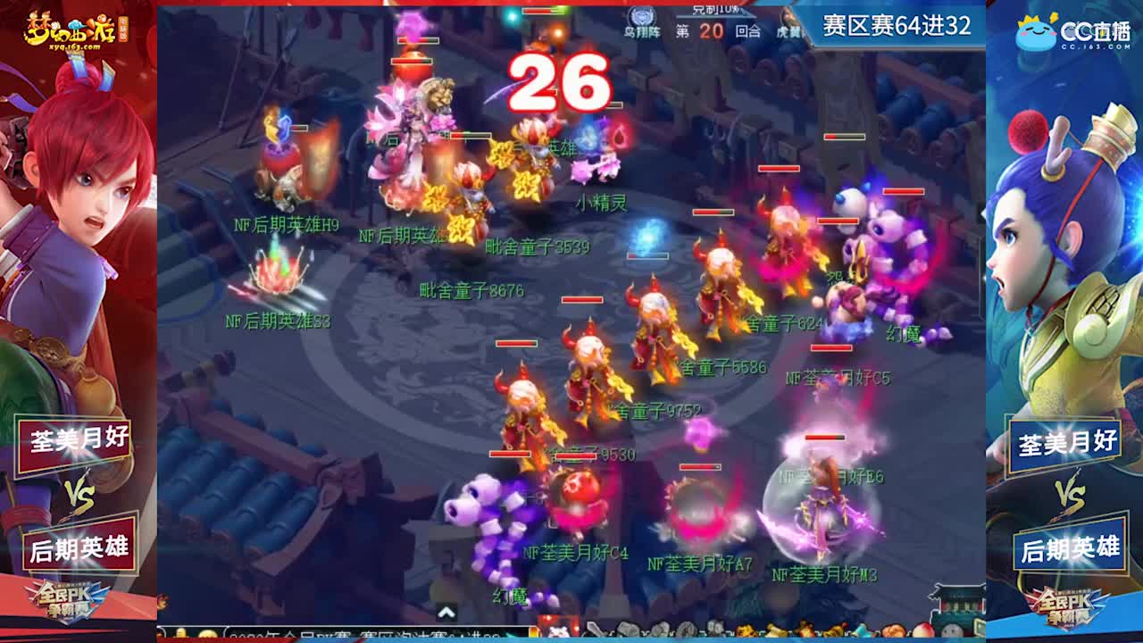 【2020全民PK赛赛区赛】南方赛区64进32：荃美月好VS后期英雄