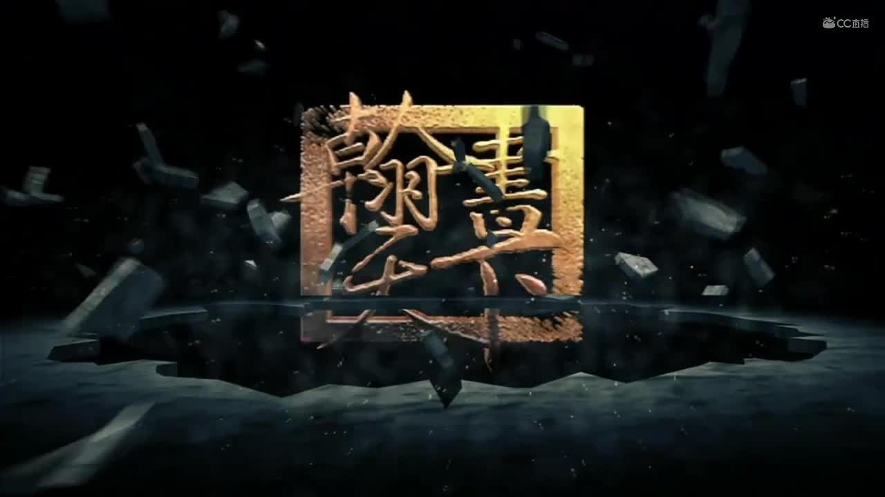 紫禁之巅8月21日 五行决赛