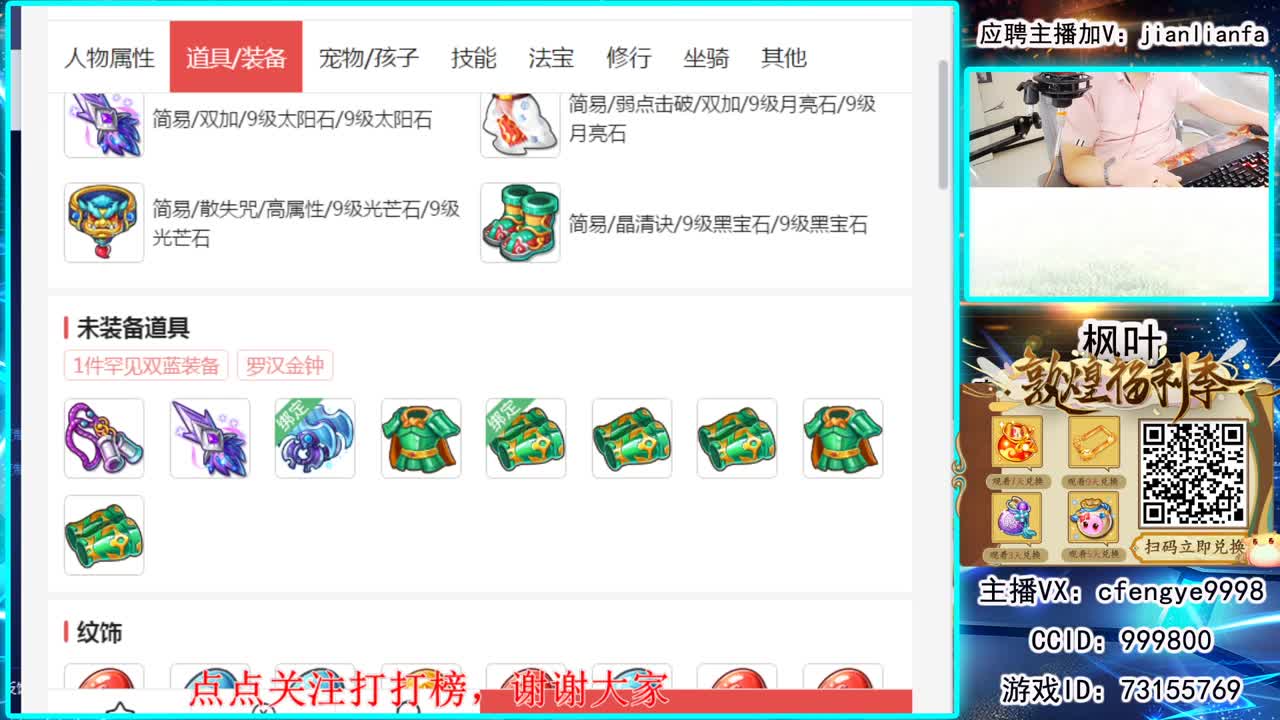 全能主播，接一切资源 第2段