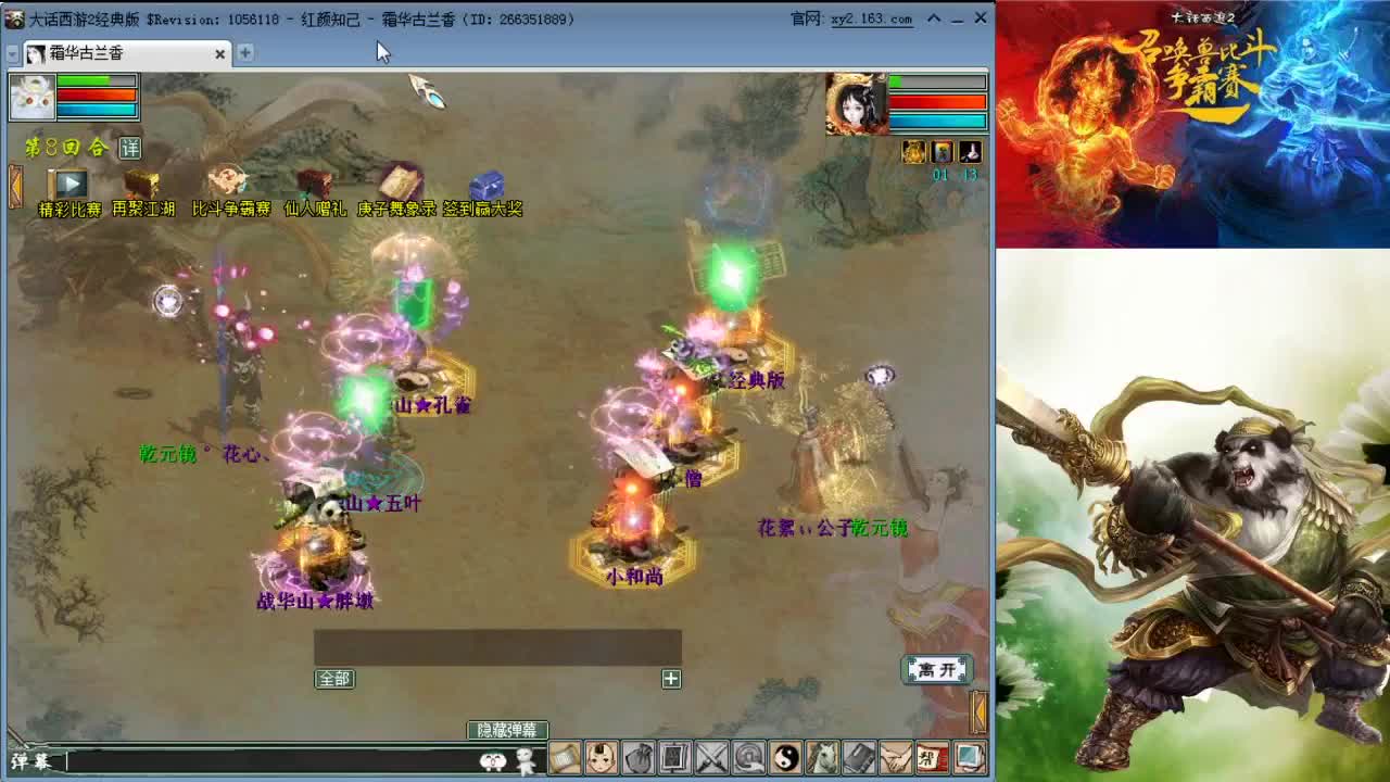 直播：单人召唤兽比斗争霸赛 第1段