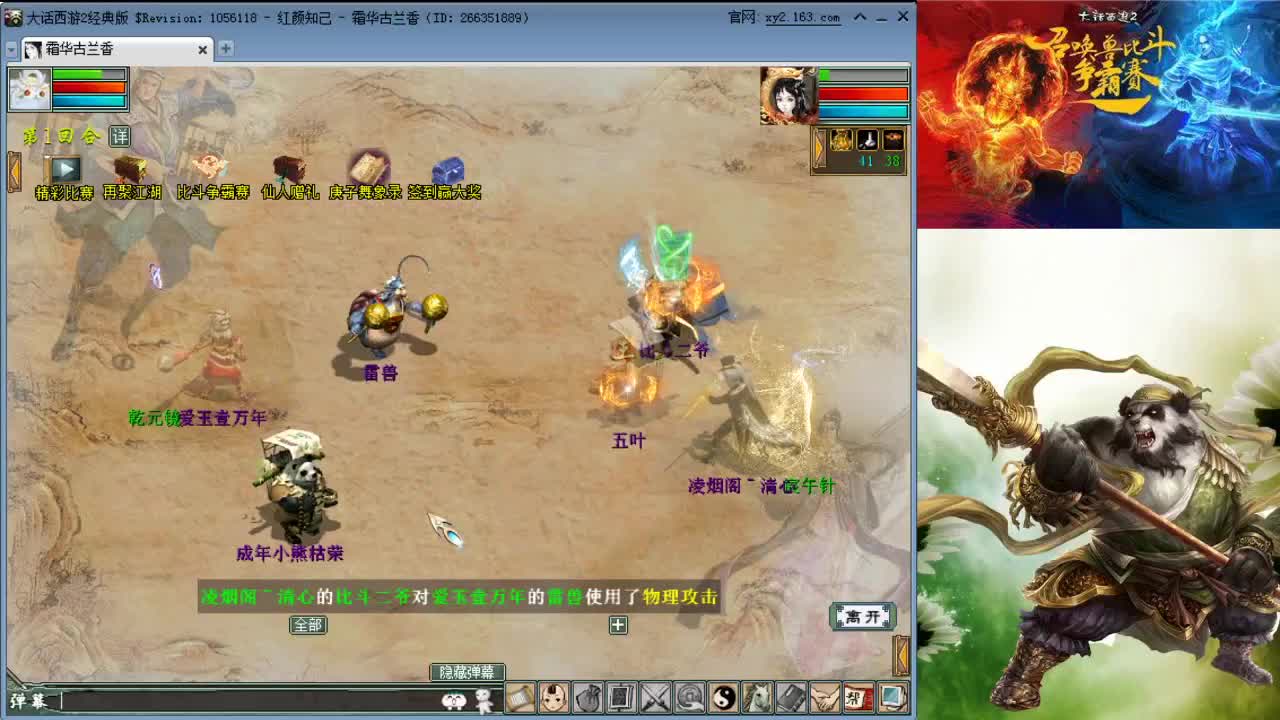 直播：单人召唤兽比斗争霸赛 第2段