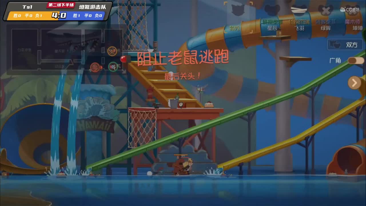 【NeXT2020】《猫和老鼠手游》全民赛 八进四 坦氪游击队 vs Ts1