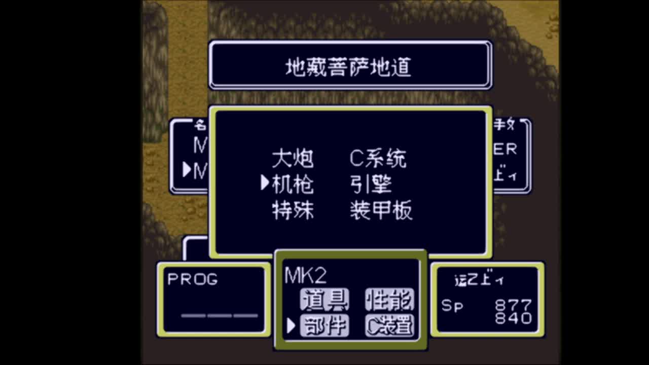 重装机兵 第2段