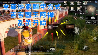 全新抄家刷甲方式!吉吉国王阿禅乱杀开始!明日之后 静观思禅 抄家