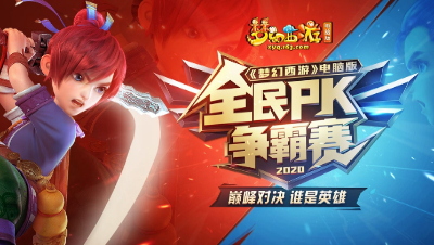 2020-08-22 14-31-46全民PK32进16：追梦人.VS公子扶苏