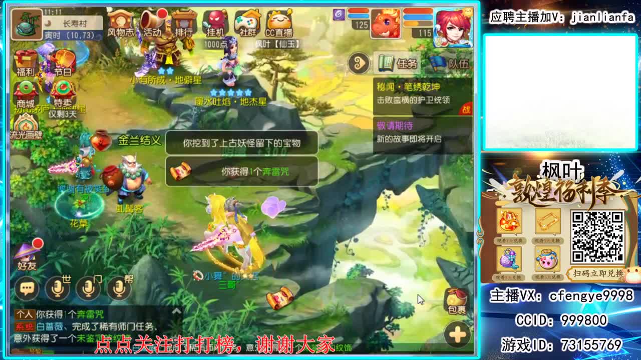 全能主播，接一切资源 第1段