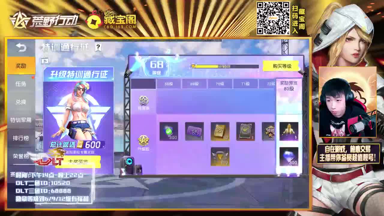 藏宝阁带货主播一号-小鱼