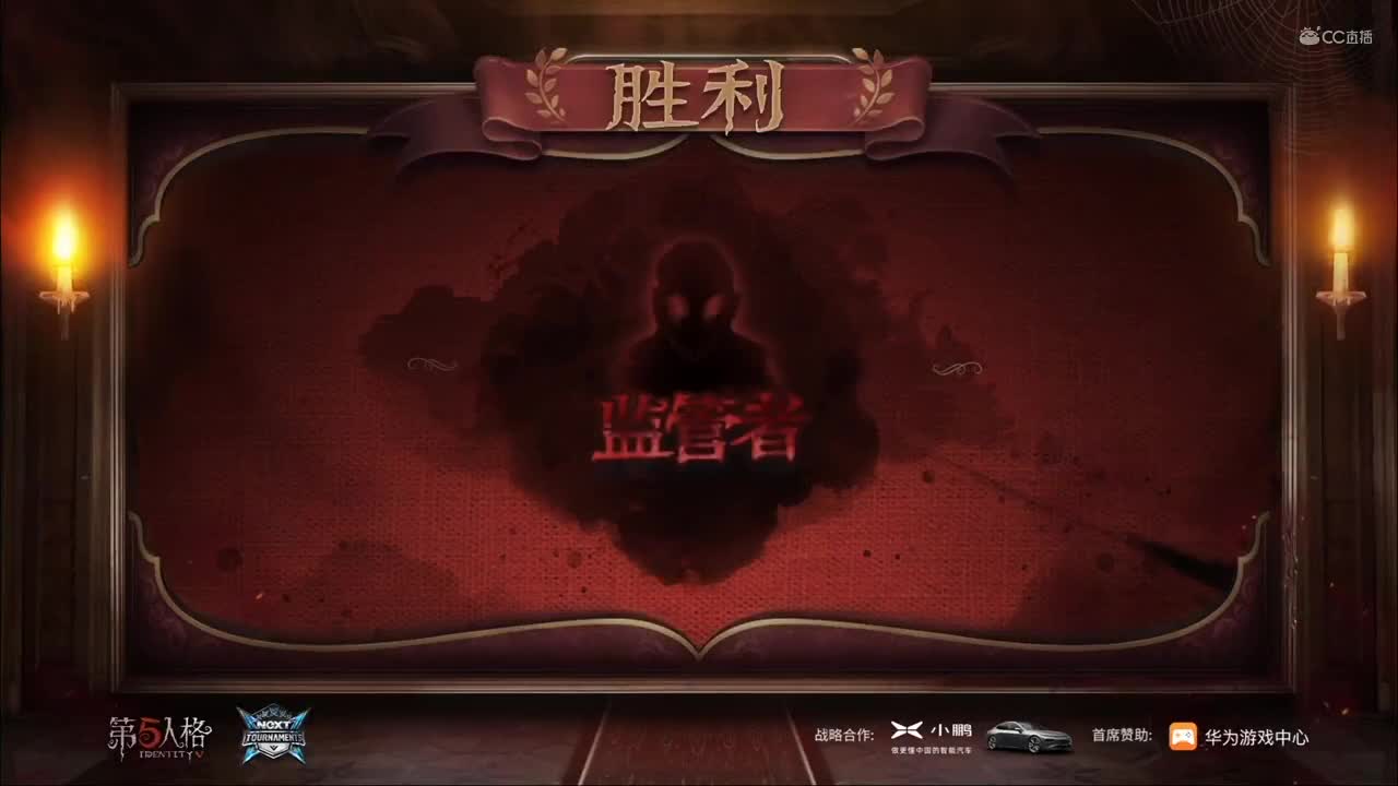 2020NeXT·夏季赛 【第五人格 魔王挑战赛20进10 Day1 第四轮】