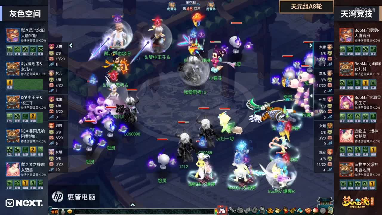 2020NeXT·夏季赛 【梦幻西游端游天元组淘汰赛集锦】