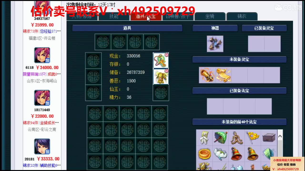 估价帮卖一条服务 第2段