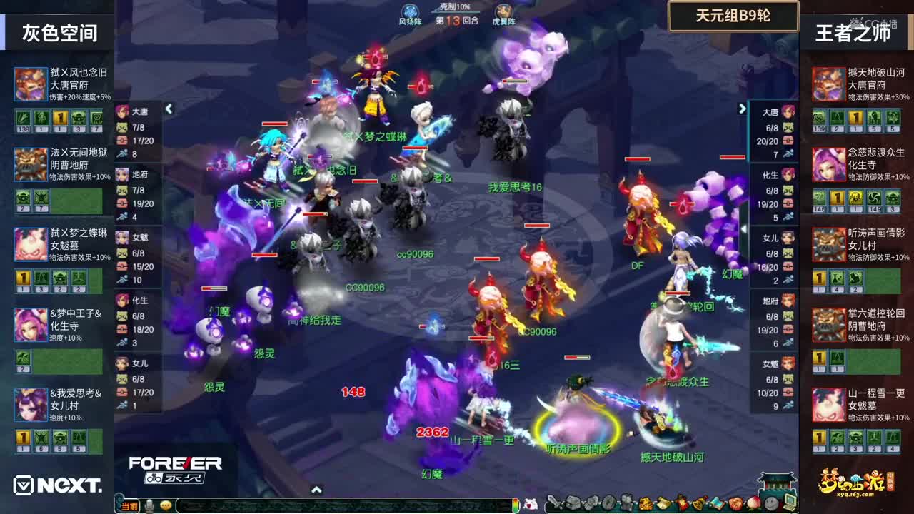 【2020NeXT夏季赛】《梦幻西游》电脑版天元淘汰赛： 王者之师VS灰色空间