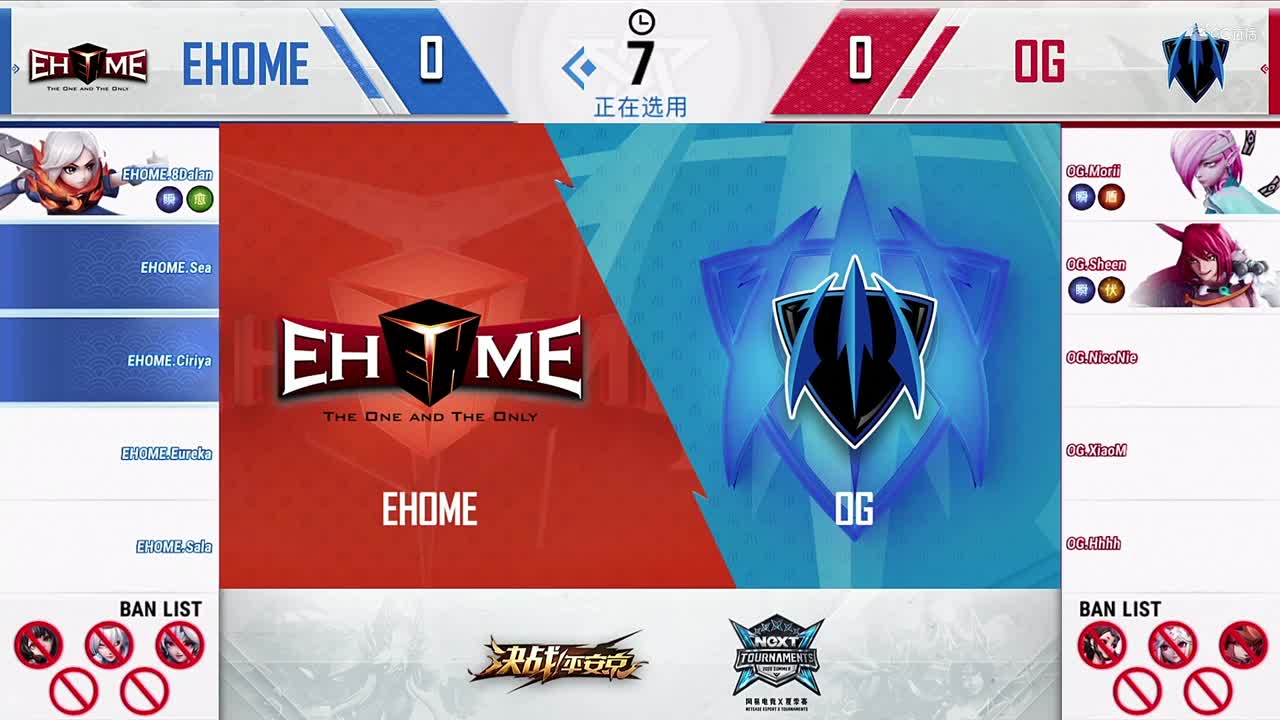 2020NeXT·夏季赛《决战！平安京》季中邀请赛 八强赛 EHOME vs OG