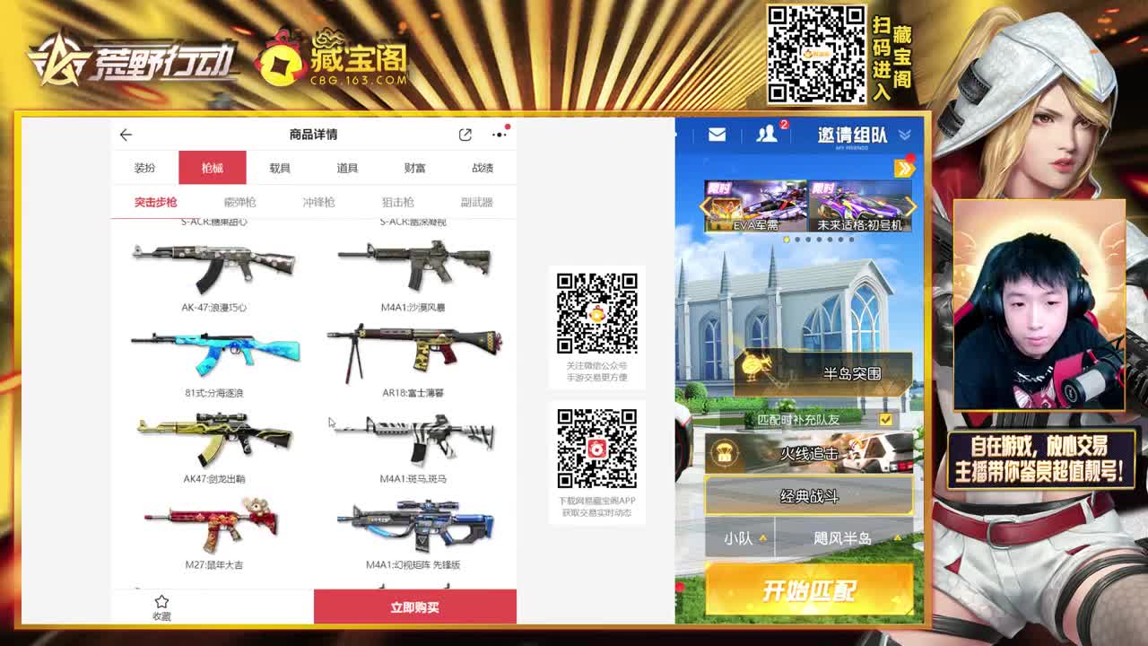 藏宝阁X小鱼 联动开启！ 第1段