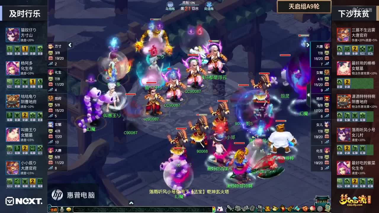 【2020NeXT夏季赛】《梦幻西游》电脑版天启淘汰赛： 及时行乐VS下沙扶贫