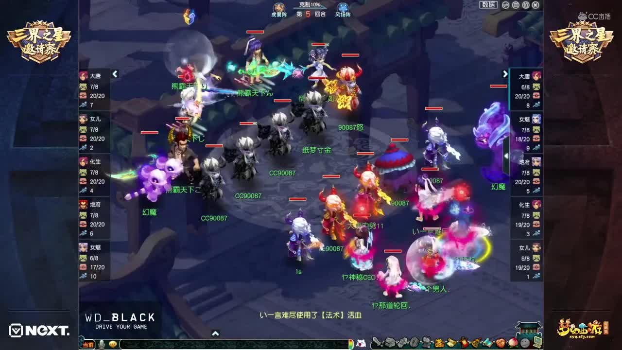 【2020NeXT夏季赛】《梦幻西游》电脑版天元淘汰赛： 荃美月好VS夜夜笙歌