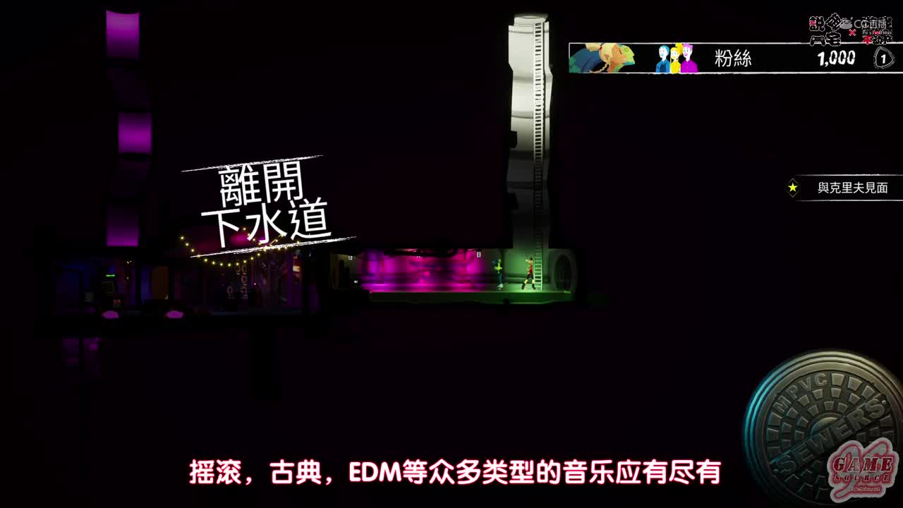 用摇滚击败电音！PS4《曲途》正式版评测