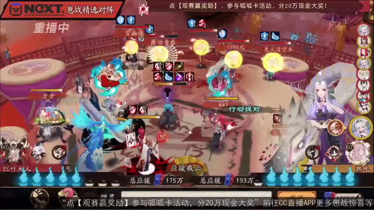 【重播】NeXT-《阴阳师》为崽而战特别节目——《崽崽向前冲！》 第3段