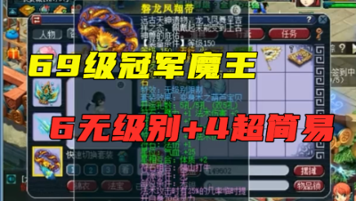 梦幻西游：全身无级别的69魔王，衣服堪称全服第一，造价数百万！