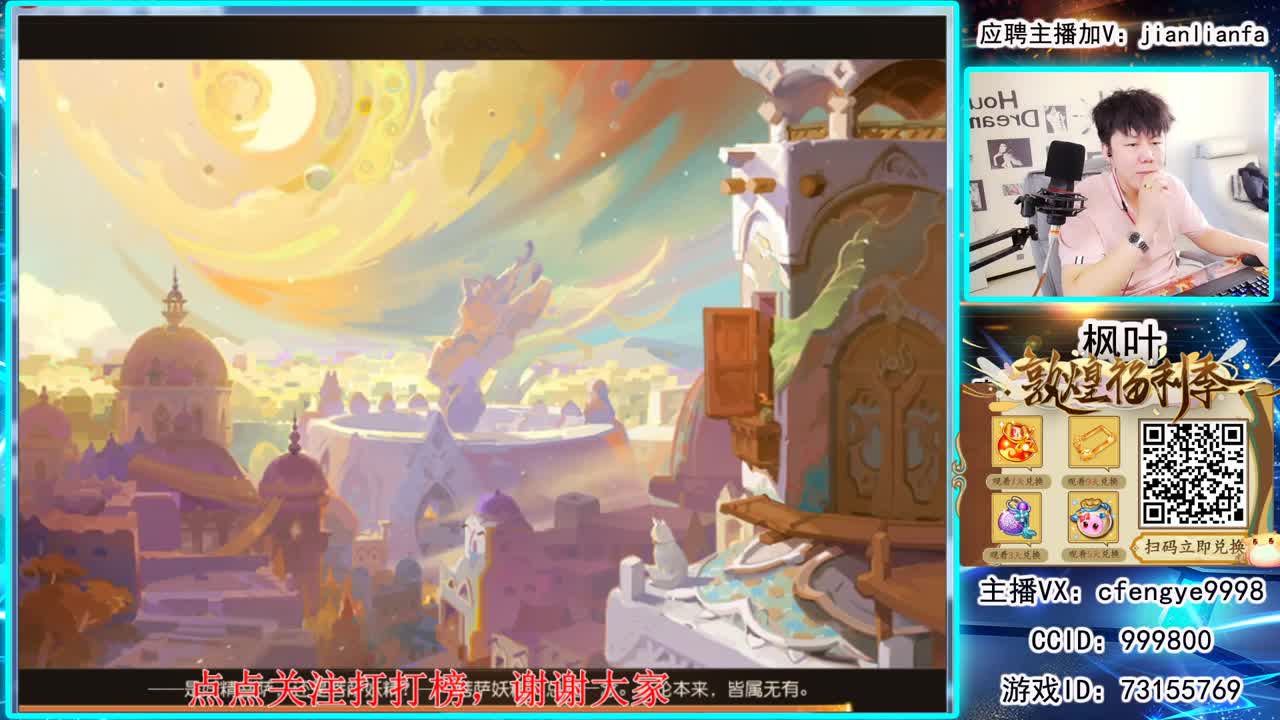 全能主播，接一切资源 第1段