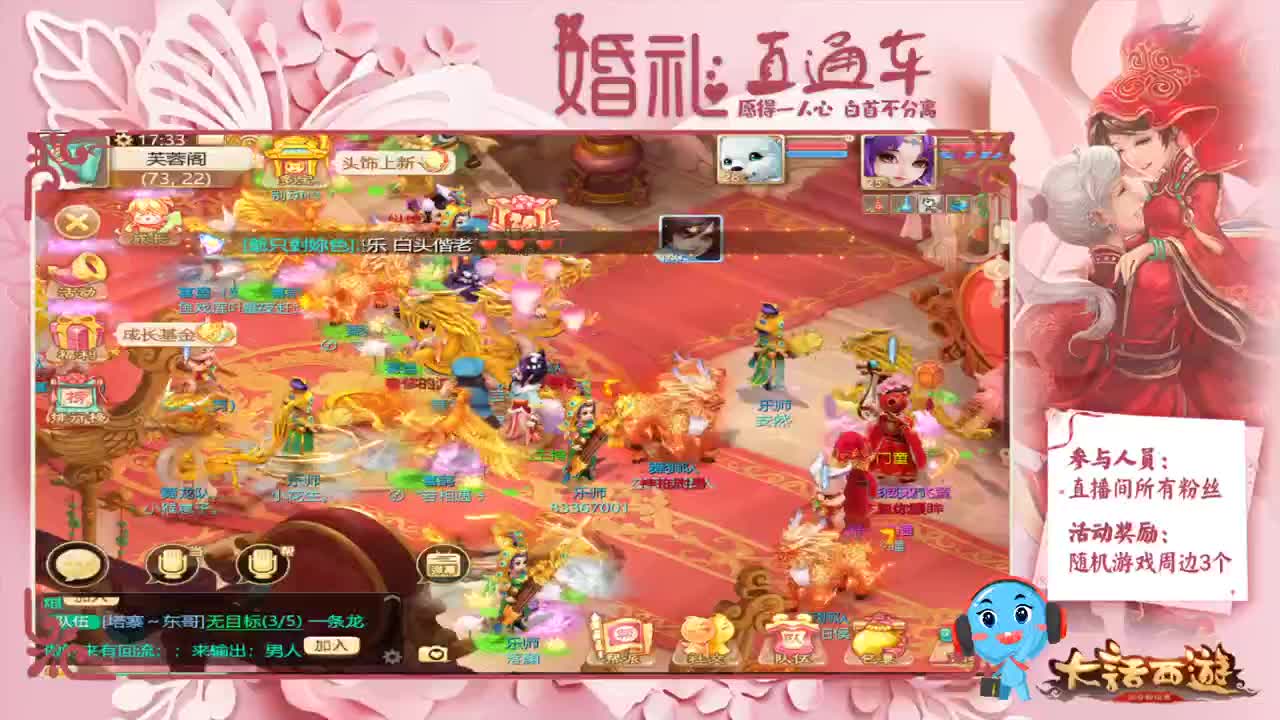 婚礼直通车