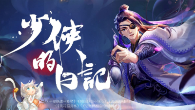 少侠的迷你日记-《孔明灯》