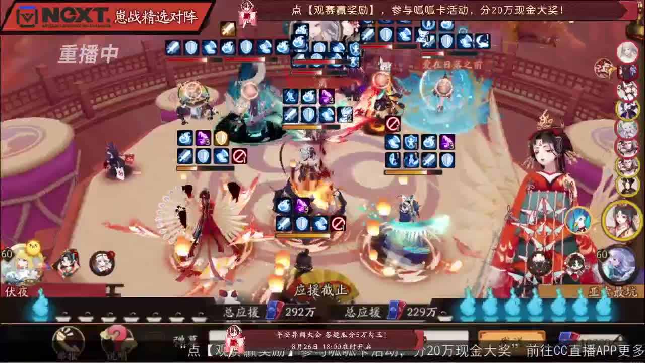 【重播】NeXT-《阴阳师》为崽而战特别节目——《崽崽向前冲！》 第3段