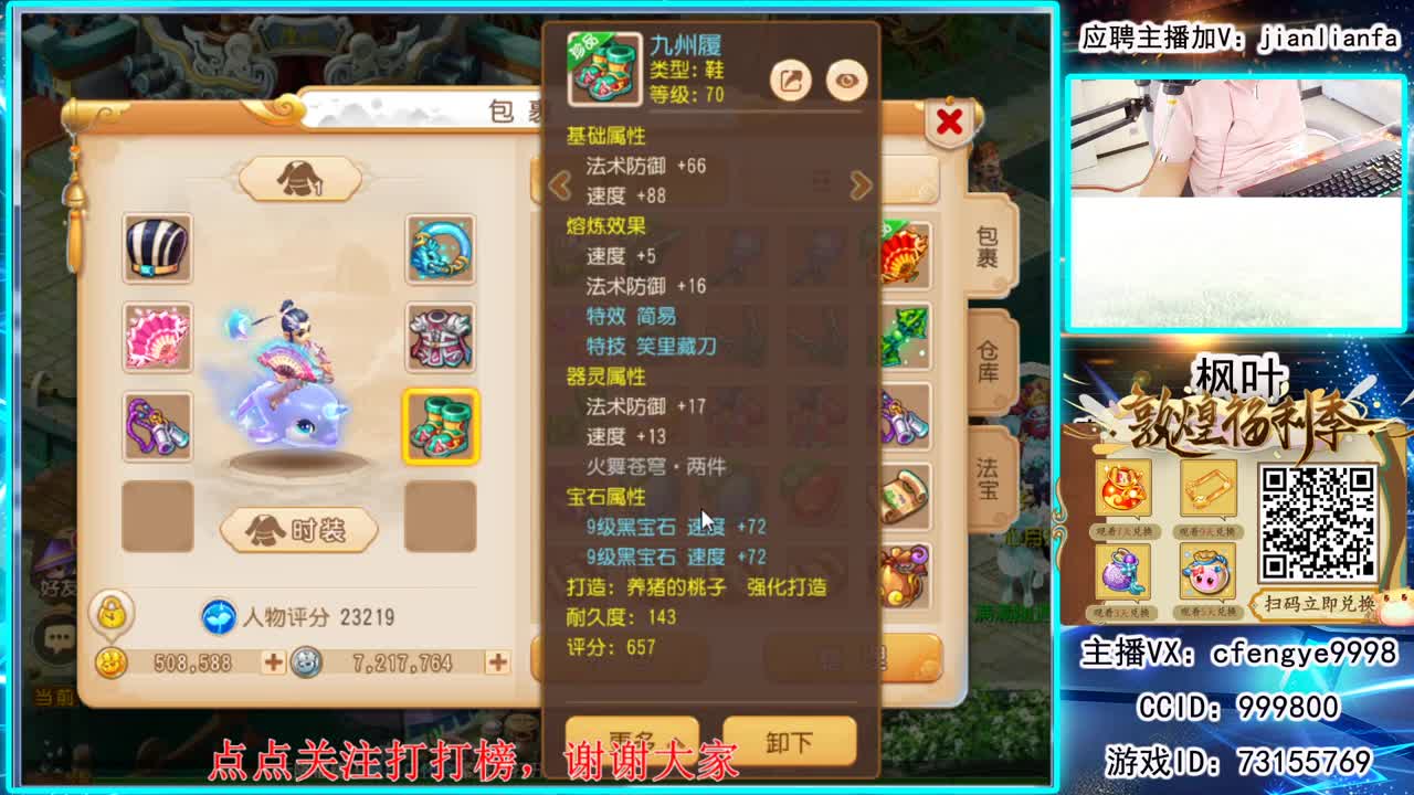 全能主播，接一切资源 第2段
