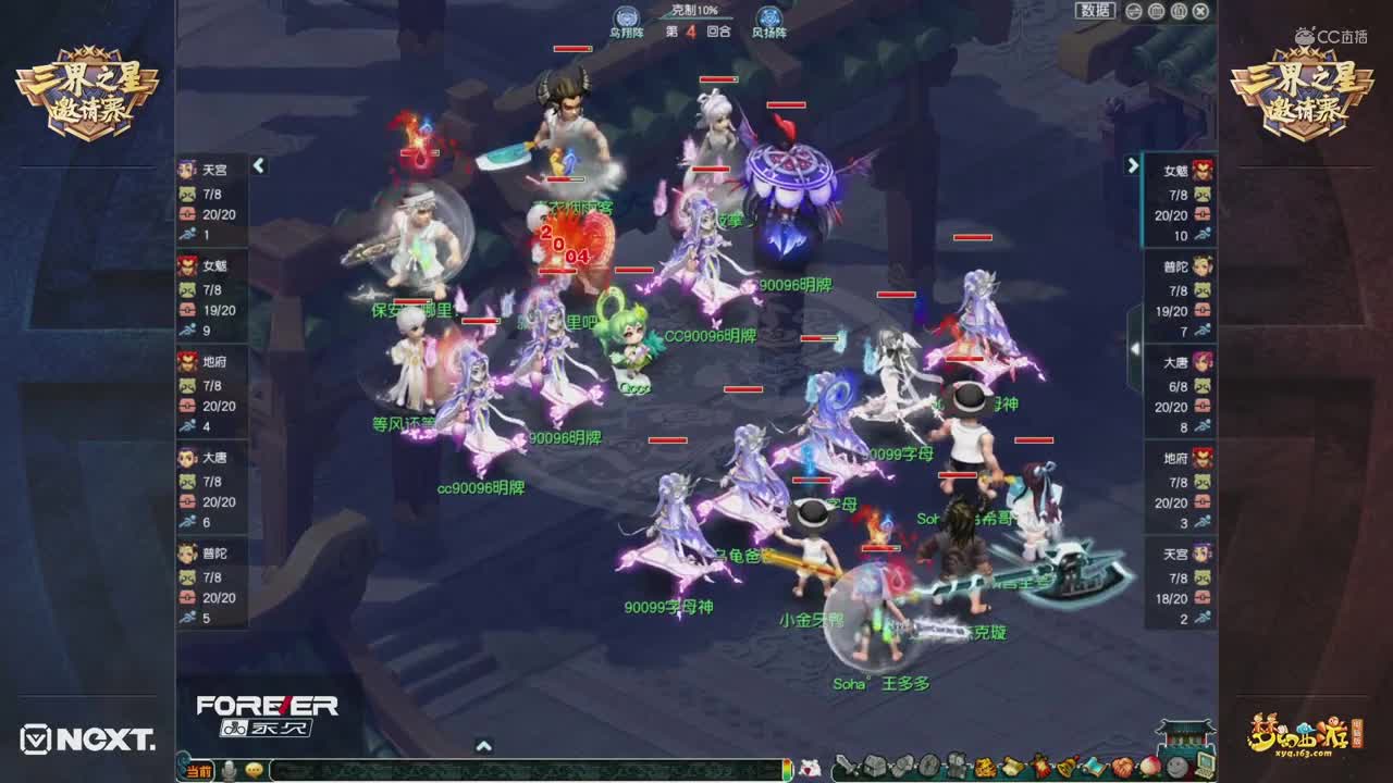 2020NeXT·夏季赛 【梦幻西游端游神威组淘汰赛集锦】
