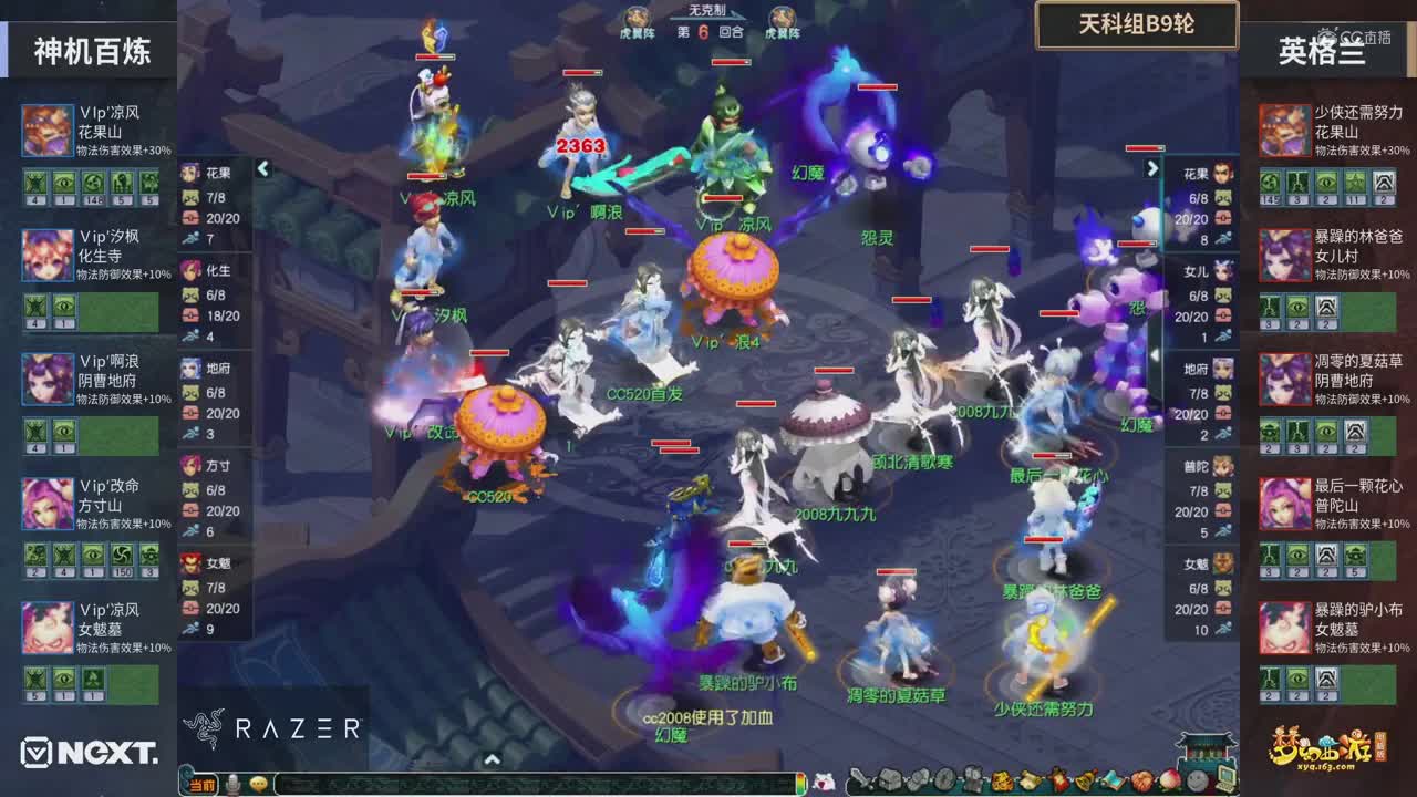 2020NeXT·夏季赛 【梦幻西游端游天科组淘汰赛集锦】