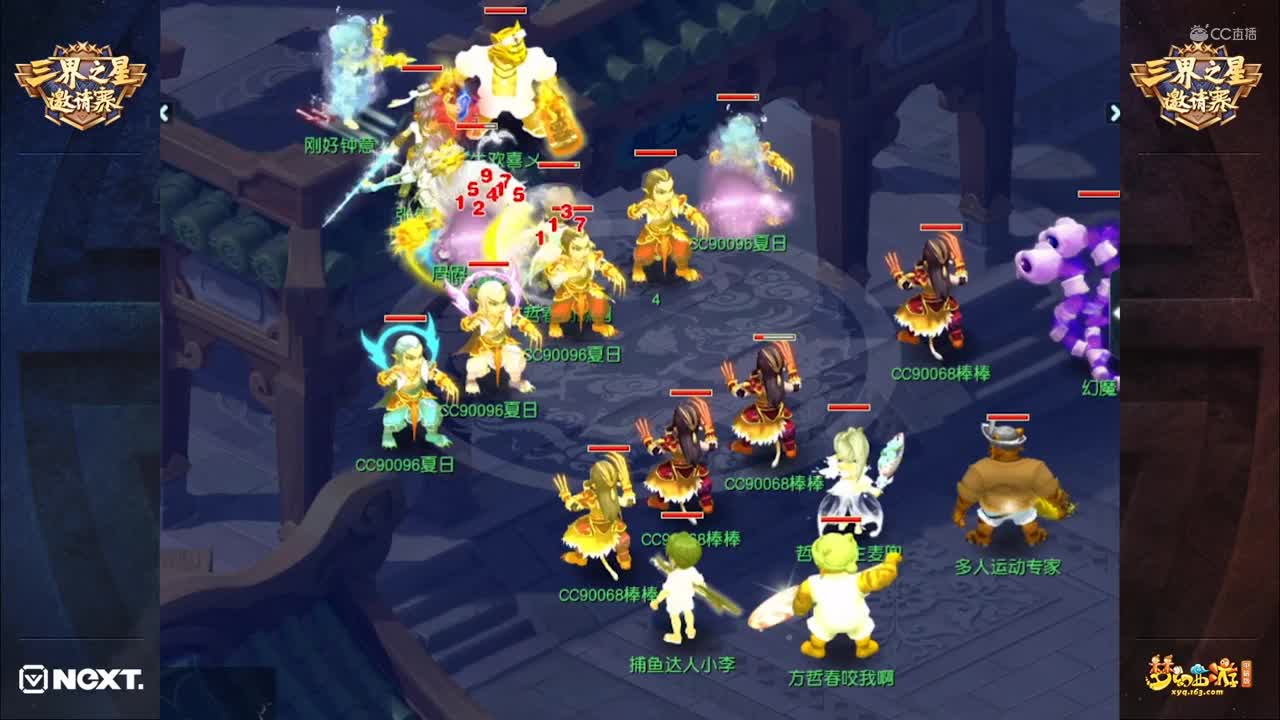 2020NeXT·夏季赛 【梦幻西游端游天启组淘汰赛集锦】