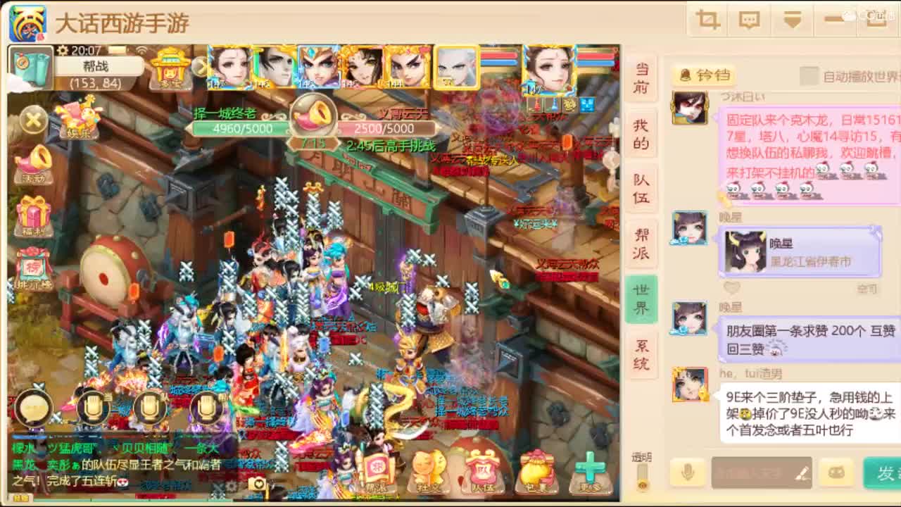 帮战！