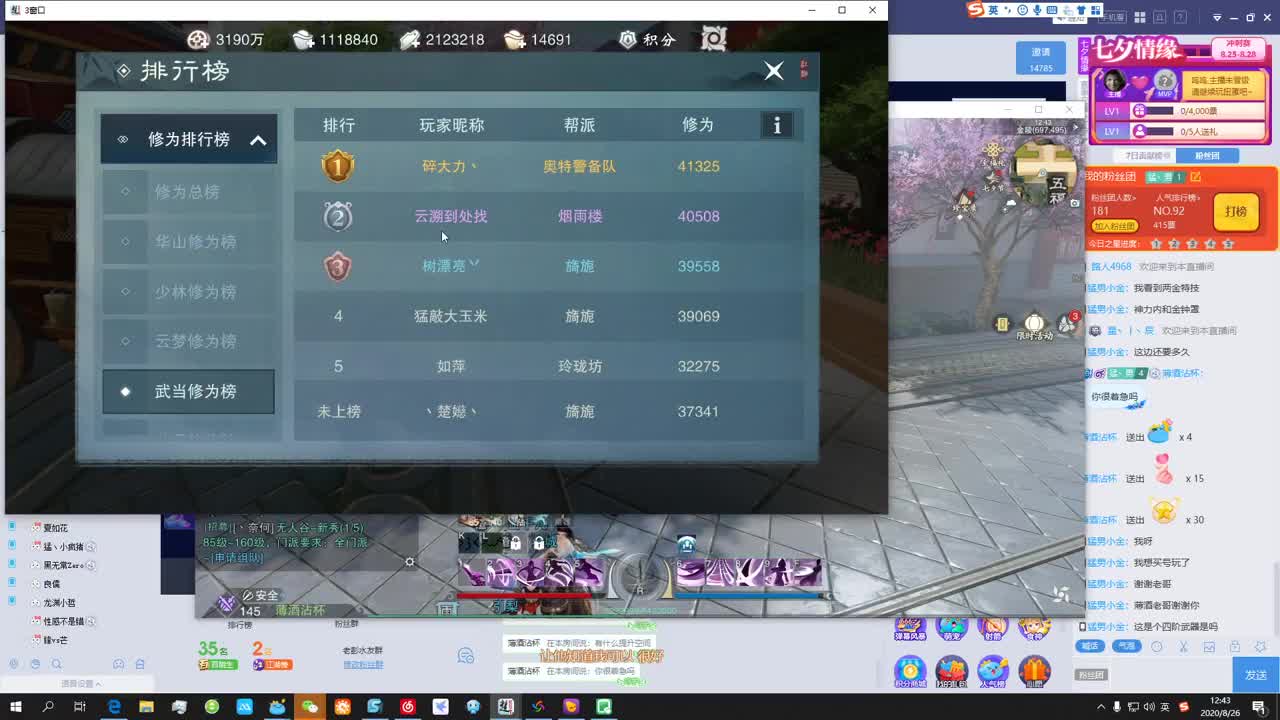 一个古板，传统，保守男人的直播间 第1段