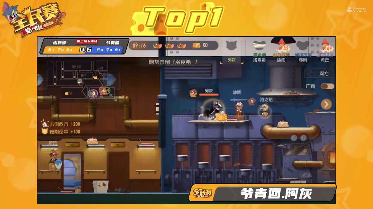 《猫和老鼠》手游全民赛线下半决赛&决赛 TOP5