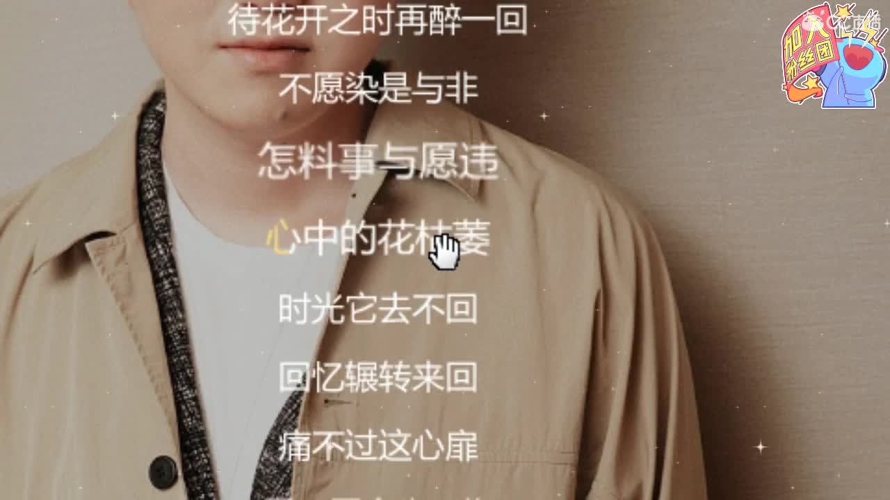 唱歌坤坤是认真的！ 第2段
