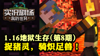 实况剧场第八集