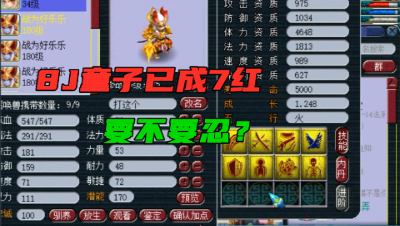 梦幻西游：8J血童子打成7红，老板宁愿打高魔心也不忍，结局笑了