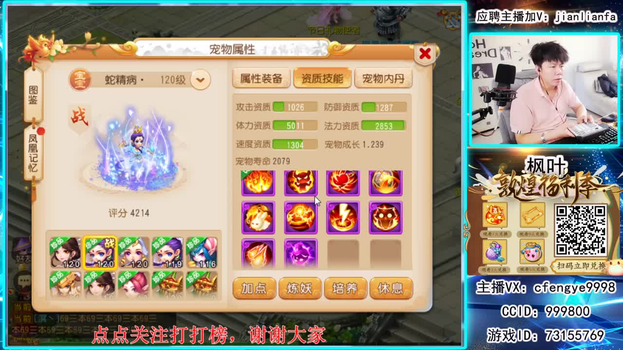 全能主播，接一切资源 第2段